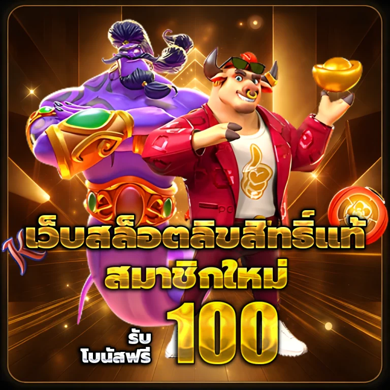 หวยนําโชค เครดิตฟรี