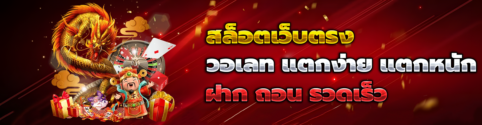 หวยนําโชค